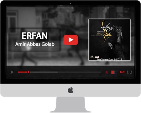 دانلود موزیک ویدیو جدید امیر عباس گلاب عرفان (کیفیت HD)