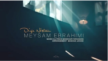 ویدیو میثم ابراهیمی دیگه نیستم