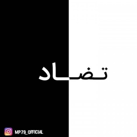 آهنگ ام پی دوباره