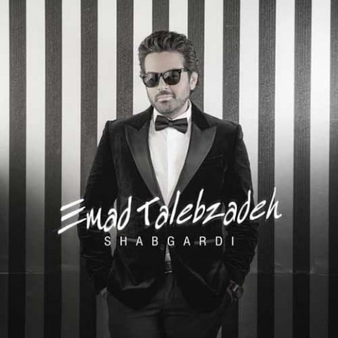 دانلود آهنگ جدید عماد طالب زاده به نام شبگردی