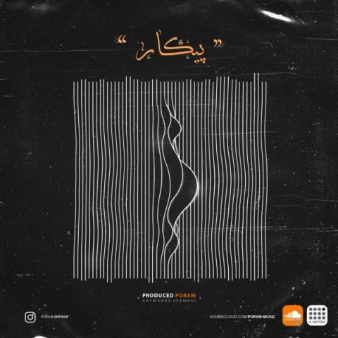 آهنگ پرم دوباره