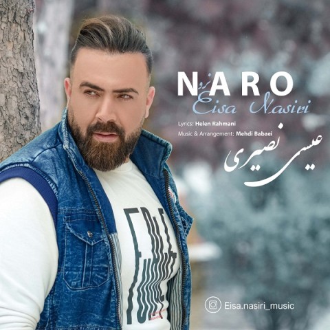 عیسی نصیری به نام نرو