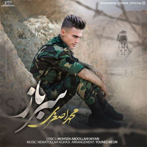 دانلود آهنگ محمد اصغری به نام سرباز
