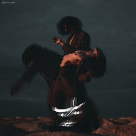 آهنگ سایلور دوباره