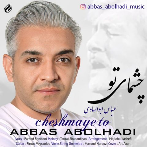 دانلود آهنگ عباس ابوالهادی به نام چشمای تو
