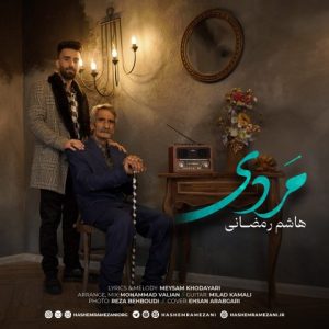 دانلود آهنگ مردی از هاشم رمضانی