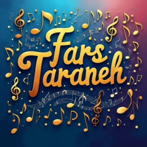 دانلود ریمیکس خونه مادر بزرگه پیشرو خلوت مسین و سجادی “میکس رپی”