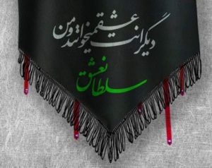 دانلود مداحی هرشب میخونم با شورو نوا کربلا میخوام ابوالفضل “نسخه کامل”