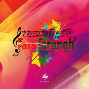 دانلود آهنگ  من دارم بهار بهار “با صدای دختر”