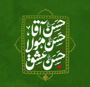 دانلود مداحی زندگی حکمت داره عشق علت داره حسین سیب سرخی – نسخه اصلی