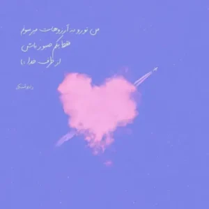 دانلود آهنگ عزیزم غصه نخور زندگی با ماست “ریمیکس اینستایی “