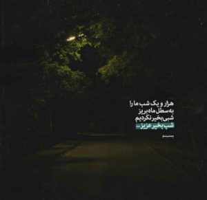 دانلود آهنگ ببین با یه اشتباه کشیدیم به ناکجا امیر تتلو و هایده کاری از هوش مصنوعی