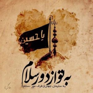 دانلود مداحی علم را بچرخان  امیر برومند – ورژن کامل