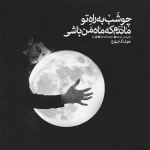 دانلود آهنگ از بچگی بهم گفتن  بهرام ناجی شایع دانیال حصین – ریمیکس رپی اصیل