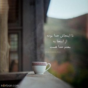 دانلود آهنگ مواظبم باش بیلی ایلیش و د دان – ریمیکس احساسی