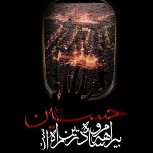 دانلود مداحی باید رفت مهدی رسولی “ورژن اصلی”