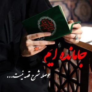 دانلود مداحی نبودم ندیدم که محشر به پا شد  محمد الجنامی “ورژن اصلی”