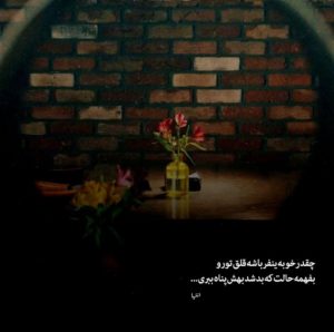 دانلود آهنگ  توی هر شهر غریبی با تو میشه موندنی شد  مسلم فتاحی – ترند اینستایی – نسخه اصلی