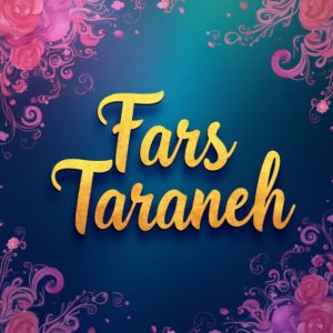 دانلود آهنگ تورو جدا کردم از یه عالمه گل چی شد یه شبه دلت مال من شد – نسخه کامل