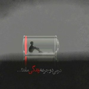 دانلود آهنگ عشق نیما مسیحا – نسخه اصلی