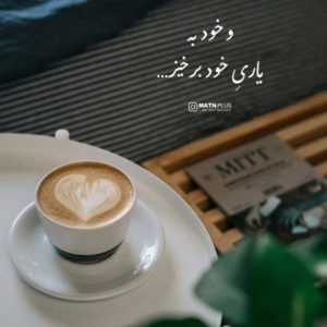 دانلود آهنگ سنگ صبور تو رگی محسن چاوشی و شایع – ریمیکس احساسی بی نظیر