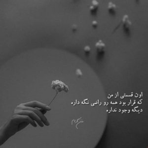 دانلود آهنگ  بیا بخاطره من  عرشیاس د ویکند اشوان مهیار حامیم لانا دل ری – ریمیکس احساسی