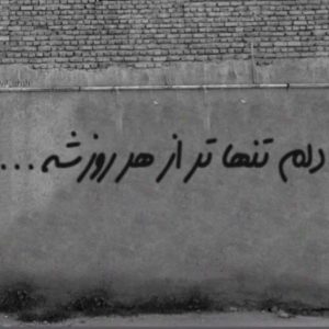دانلود آهنگ یخ زدم  عرفان طهماسبی رضا بهرام ایوان بند مسیح آرش – ریمیکس پاپ – نسخه اصلی