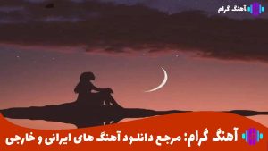 دانلود آهنگ  به دادم برس حبیب – کاری از هوش مصنوعی