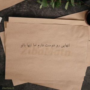 دانلود آهنگ بعد تو زندگی با من چجور تا میکنه رضا کرمی تارا شایع هایده کاری از هوش مصنوعی – نسخه اصلی
