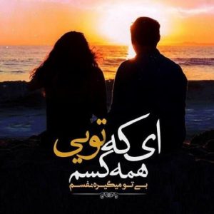 دانلود آهنگ خدایی ندیدم رو دستت کسیو شادمهر هایده سامان جلیلی – هوش مصنوعی