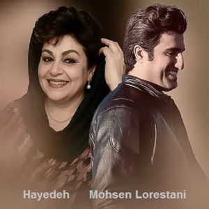 دانلود آهنگ انتظارت نداشتم محسن لرستانی و هایده – هوش مصنوعی