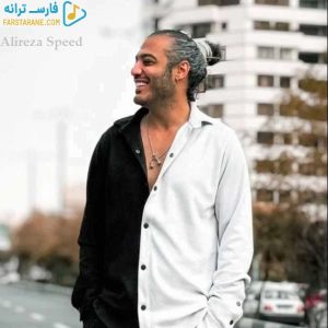 دانلود آهنگ یه زمون کار من این بود مثل دیوونه ها علیرضا اسپید – ریمیکس