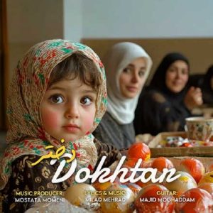 دانلود آهنگ دختر میلاد لیلستانی
