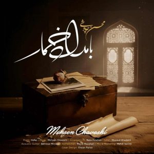 دانلود آهنگ بامداد خمار محسن چاوشی – تیتراژ سریال
