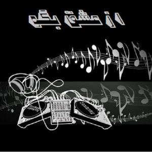 دانلود آهنگ از عشق بگو رضا بهرام و امیر تتلو و شایع و علی سورنا و مهدیار – ریمیکس رپی