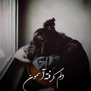 دانلود آهنگ دلم گرفته آسمون از خودتم خسته ترم علی سورنا و بهرام و مهدیار – ریمیکس رپی