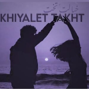 دانلود آهنگ خیالت تخت مسلک و حسین تی ام و شایع و رضا پیشرو – ریمیکس رپی